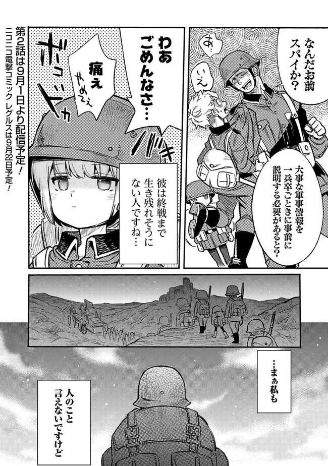 TS衛生兵さんの戦場日記 第1話 - Page 32