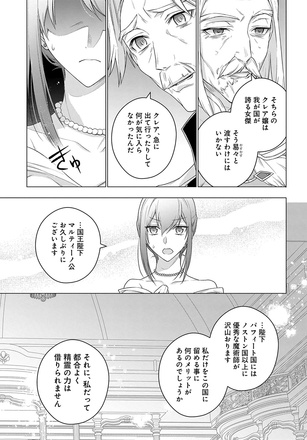 元、落ちこぼれ公爵令嬢です。 第16話 - Page 23