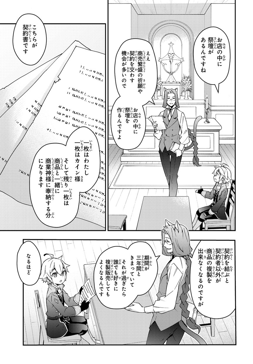 転生貴族の異世界冒険録 第11話 - Page 21