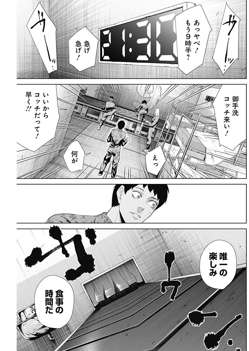 ジャンケットバンク 第60話 - Page 11