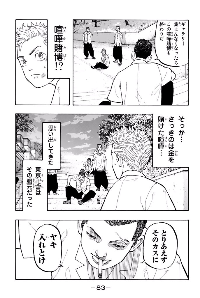 東京卍リベンジャーズ 第2話 - Page 17