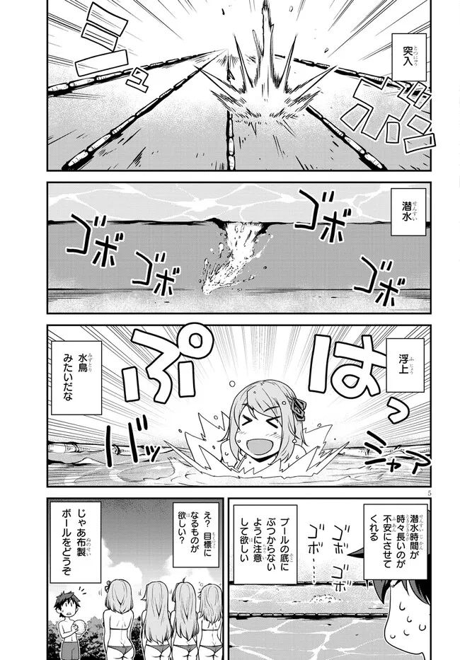 異世界のんびり農家 第256話 - Page 5