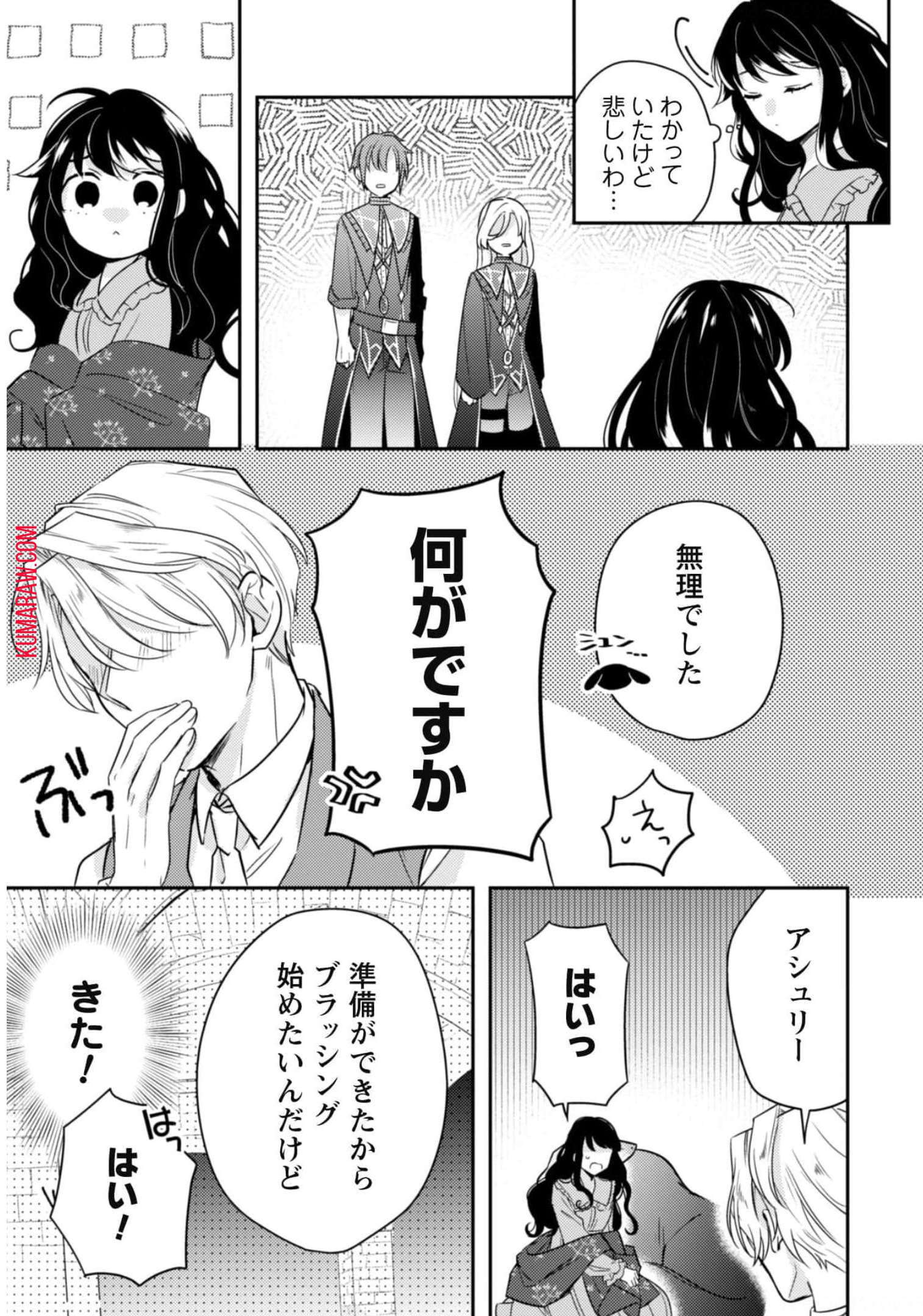 王弟殿下のお気に入り 転生しても天敵から逃げられないようです!? 第5話 - Page 20