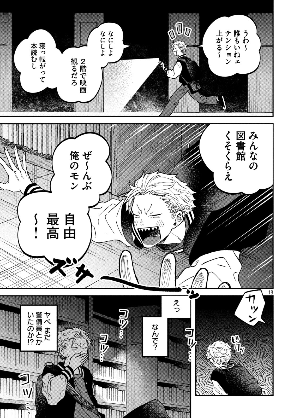 税金で買った本 第26話 - Page 18