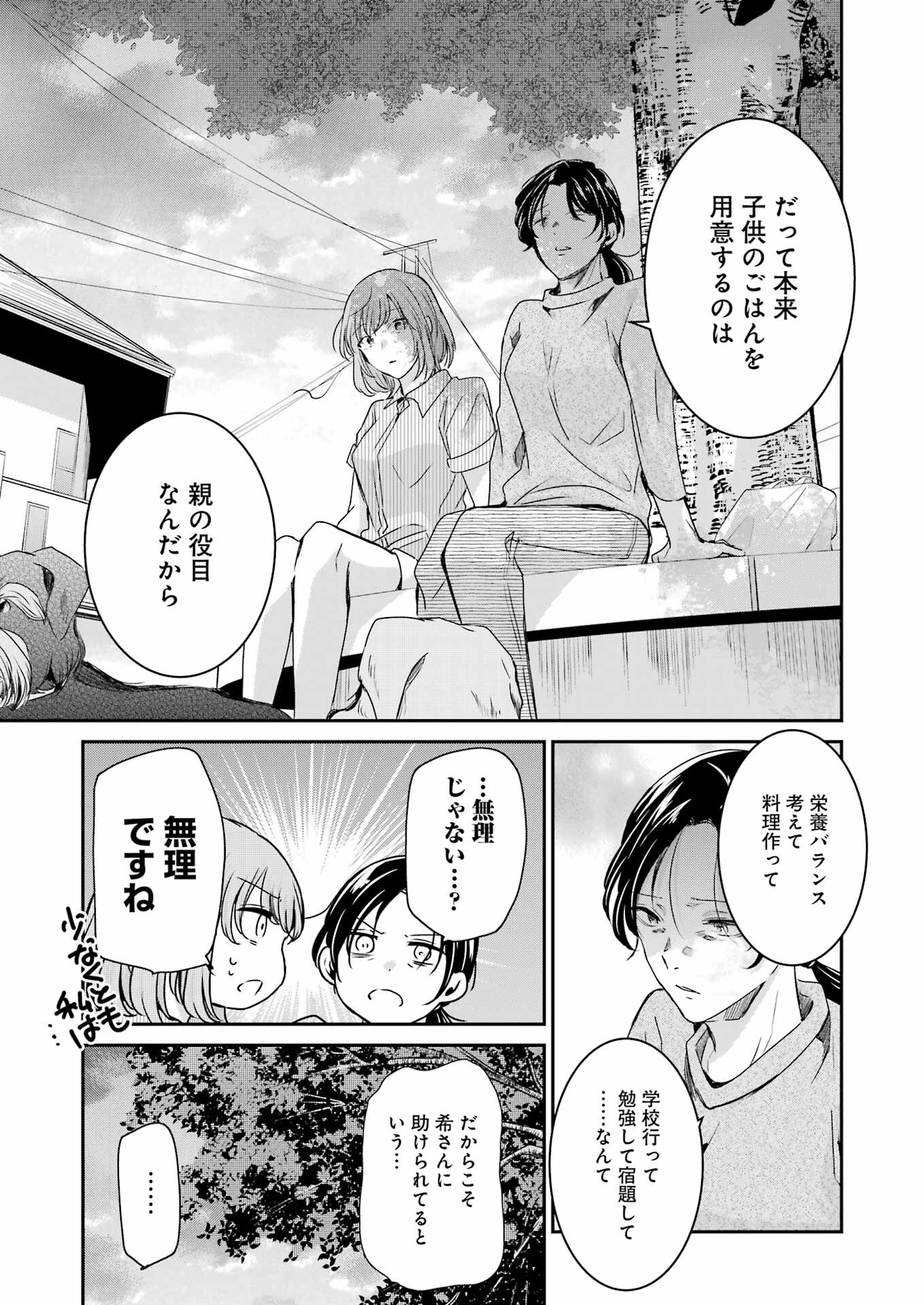 兄の嫁と暮らしています。 第138話 - Page 7