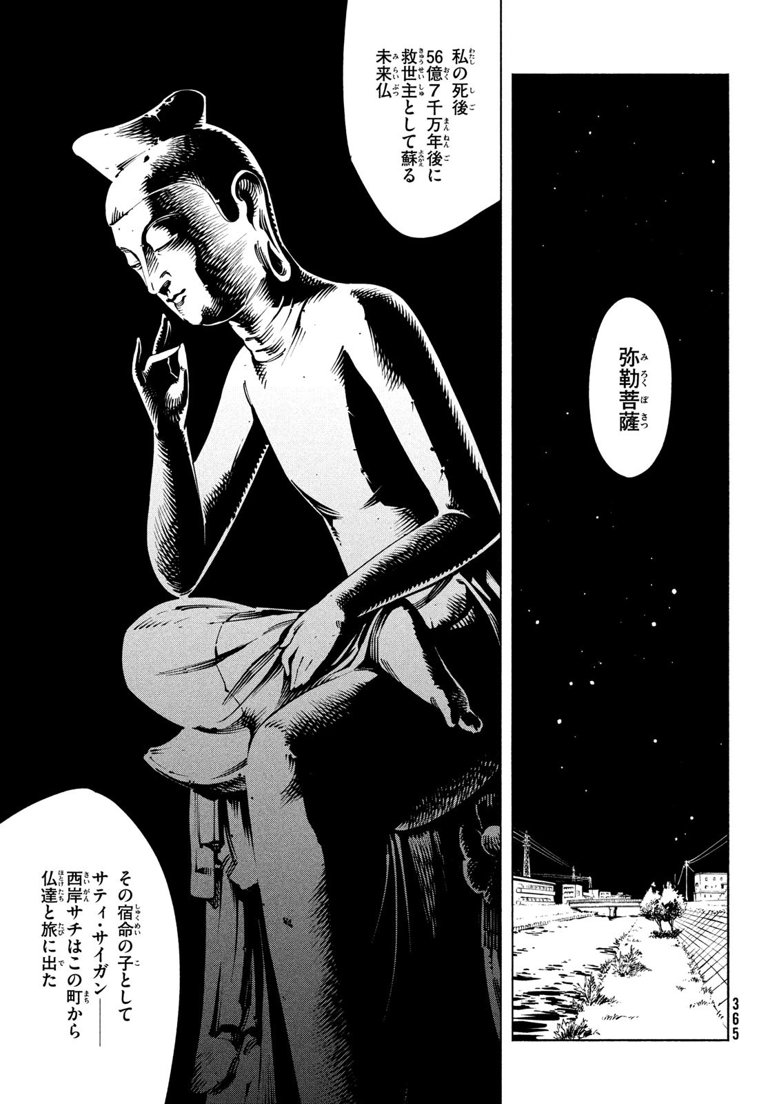 シャーマンキングザスーパースター 第49話 - Page 13