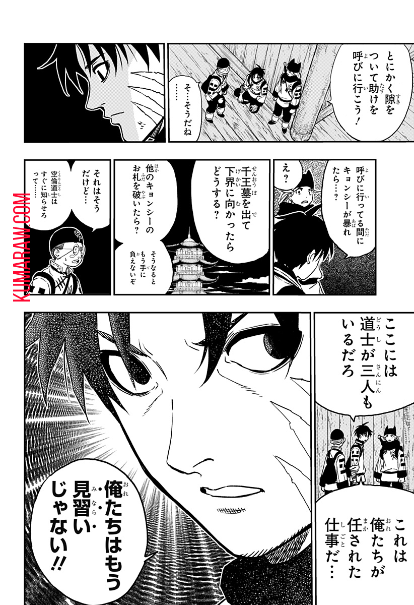 キョンシーX 第3話 - Page 28