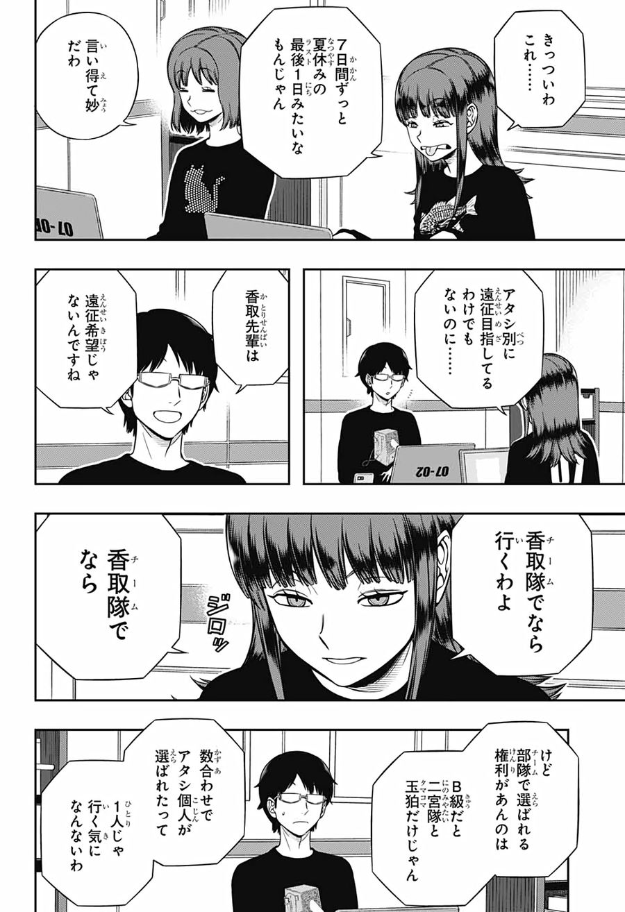 ワートリ 第208話 - Page 12