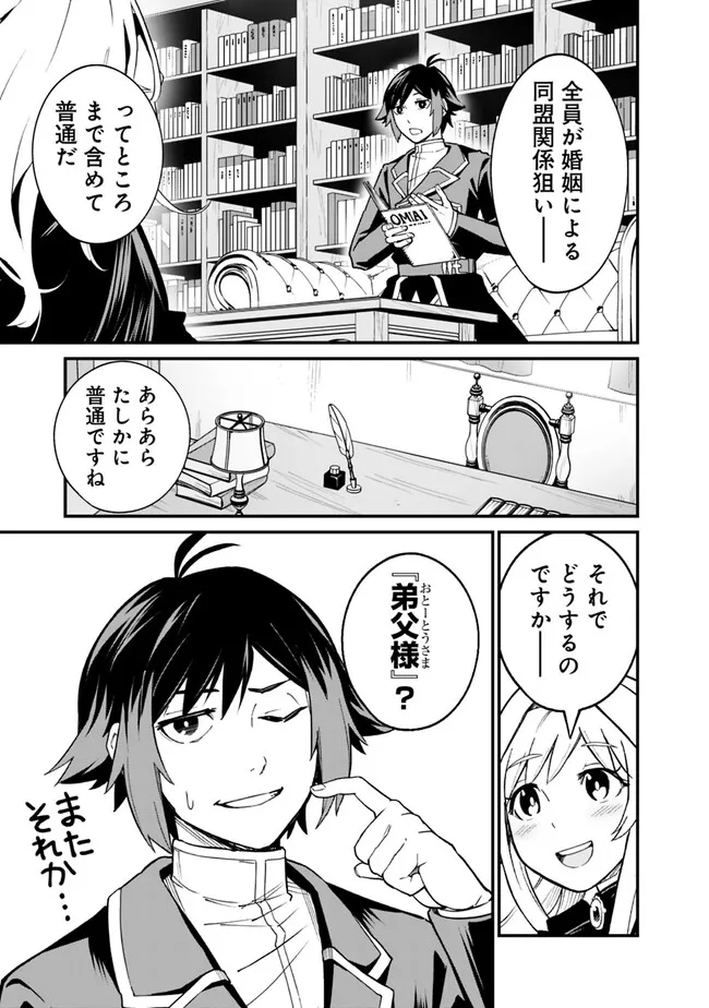 俺はまだ、本気を出していないDX 第3.1話 - Page 5