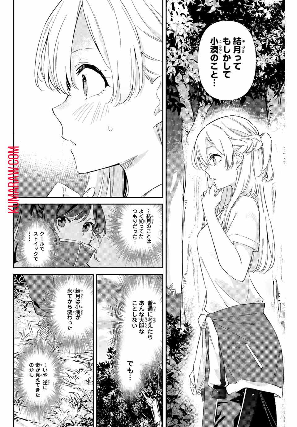 五輪の女神さま 〜なでしこ寮のメダルごはん〜 第38話 - Page 10