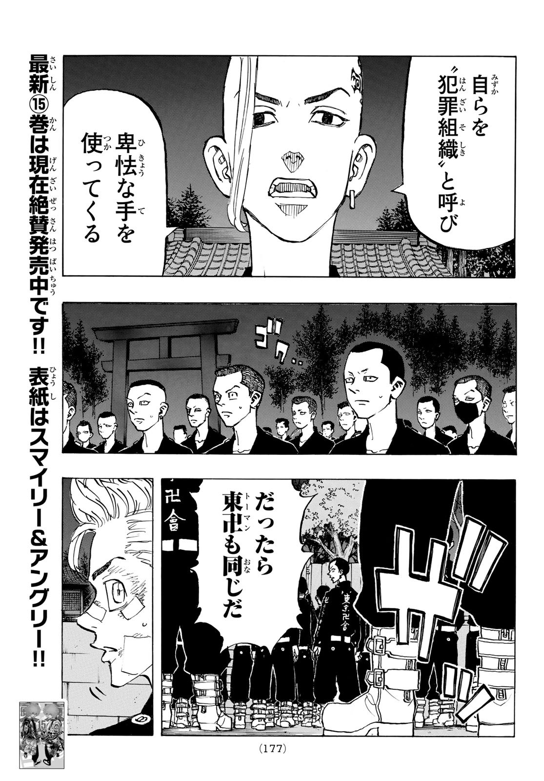 東京卍リベンジャーズ 第145話 - Page 5