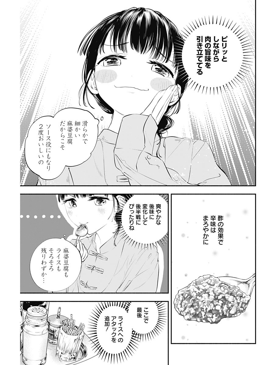 女優めし 第16話 - Page 15