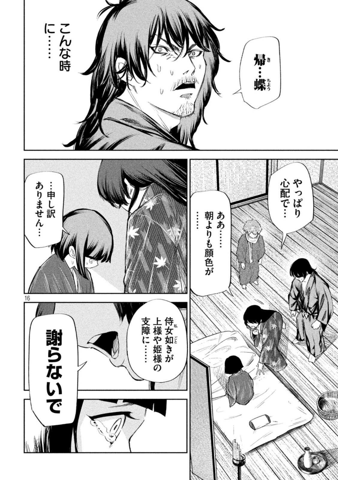 何度、時をくりかえしても本能寺が燃えるんじゃが!? 第69話 - Page 16