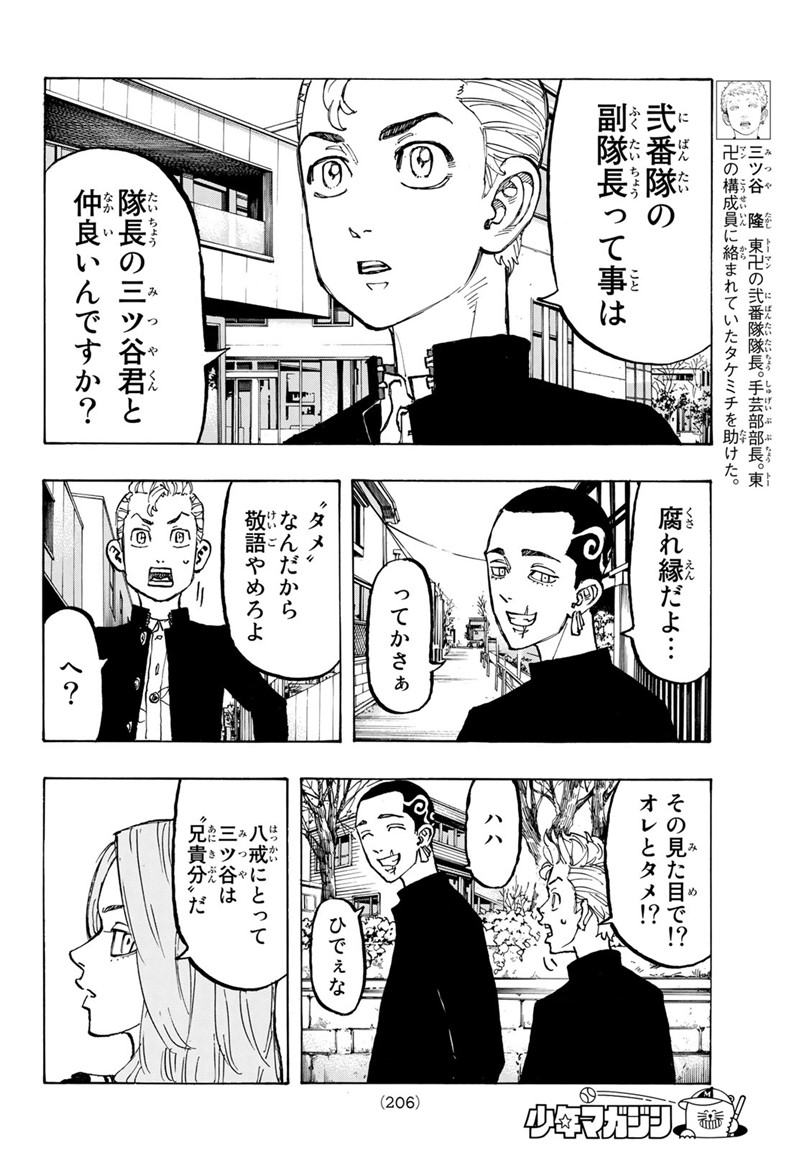 東京卍リベンジャーズ 第78話 - Page 8