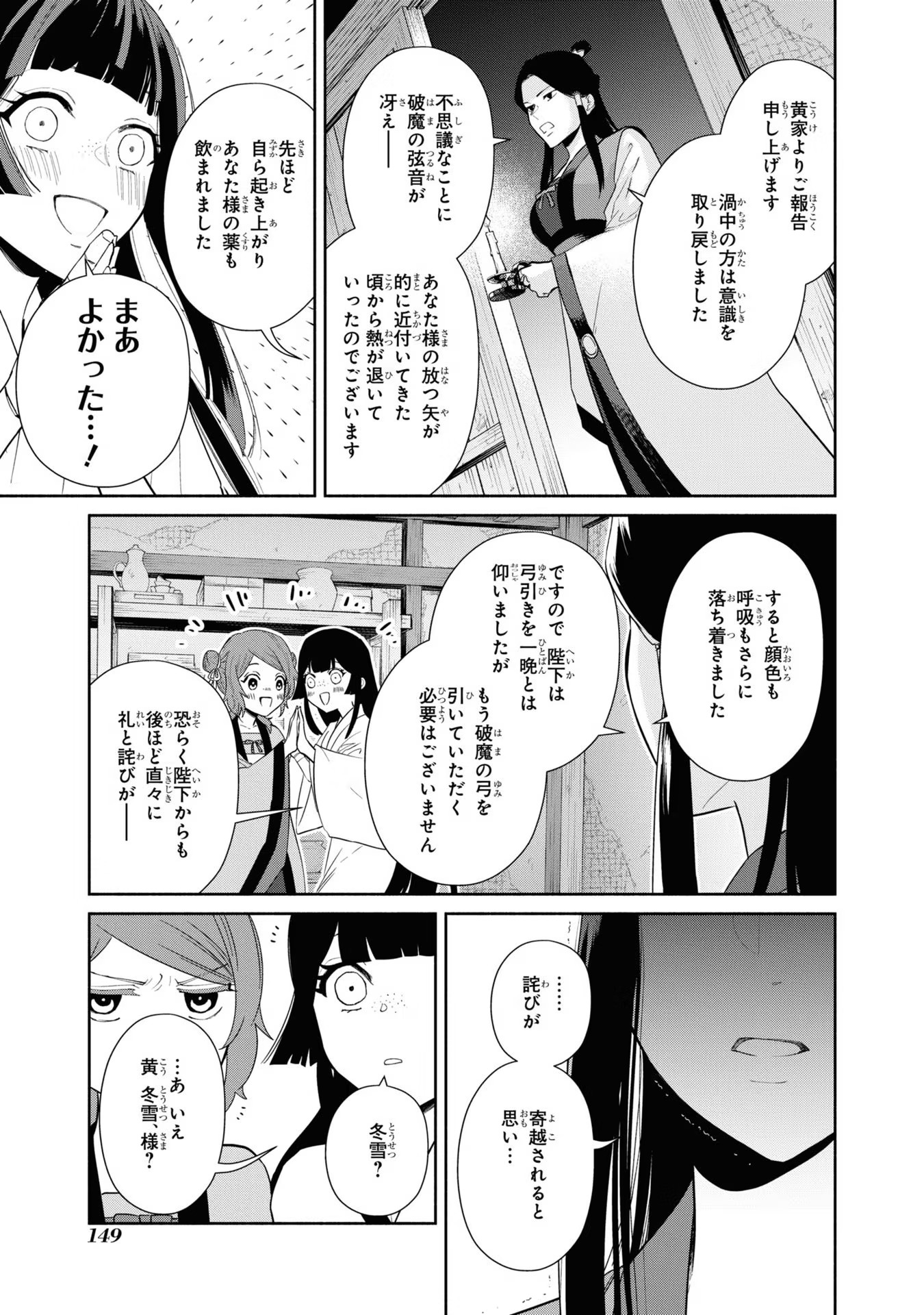 ふつつかな悪女ではございますが ～雛宮蝶鼠とりかえ伝～ 第10話 - Page 25