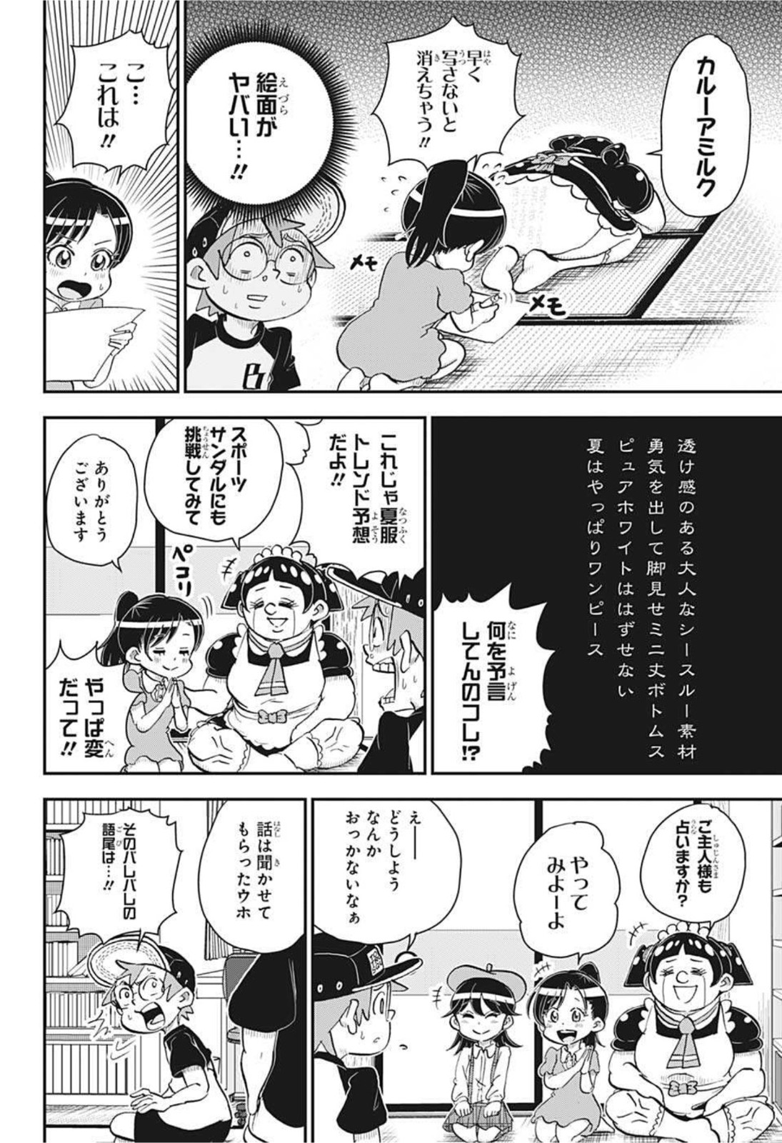 僕とロボコ 第46話 - Page 6