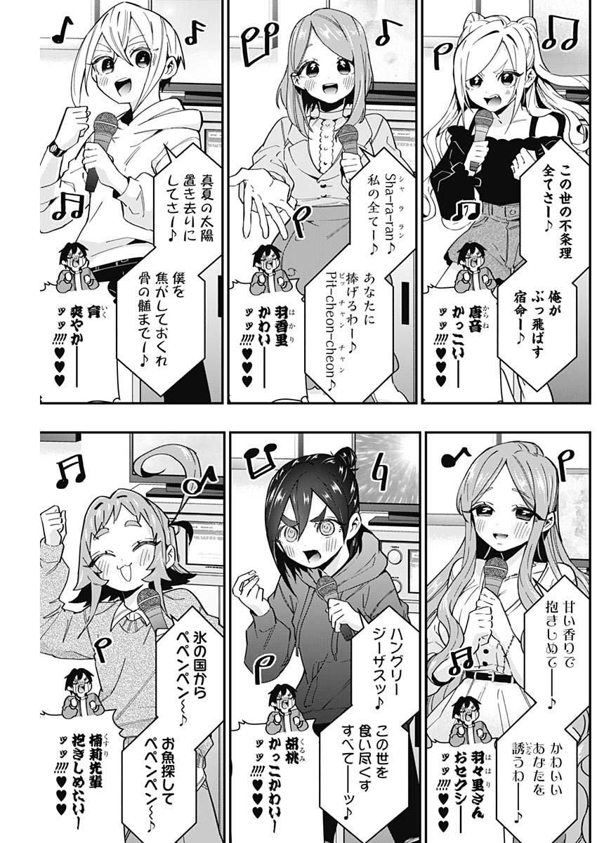 君のことが大大大大大好きな100人の彼女 第38話 - Page 3