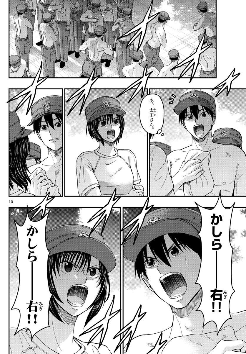 あおざくら防衛大学校物語 第194話 - Page 10