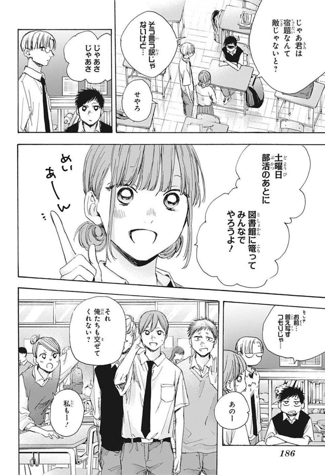 アオのハコ 第29話 - Page 14