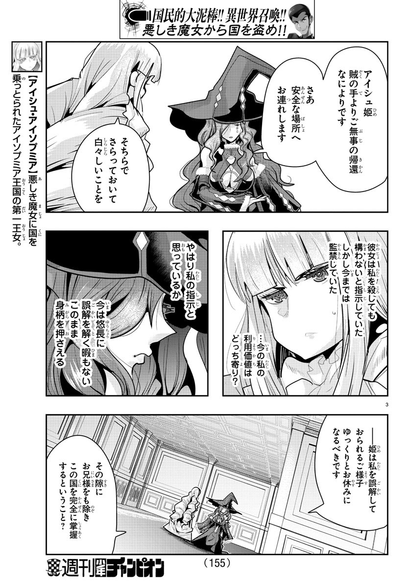 ルパン三世 異世界の姫君 ネイバーワールドプリンセス 第28話 - Page 3