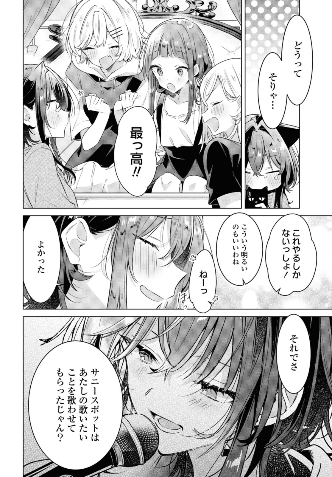 I love you like whispering Sasayaku You ni Koi wo Utau Whisper Me a Love Song Whispering Love Song Whispering You a Love Song ささやくように恋を唄う 第33.2話 - Page 1