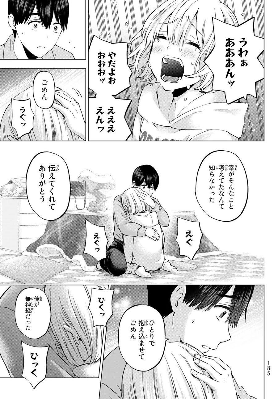 カッコウの許嫁 第144話 - Page 19