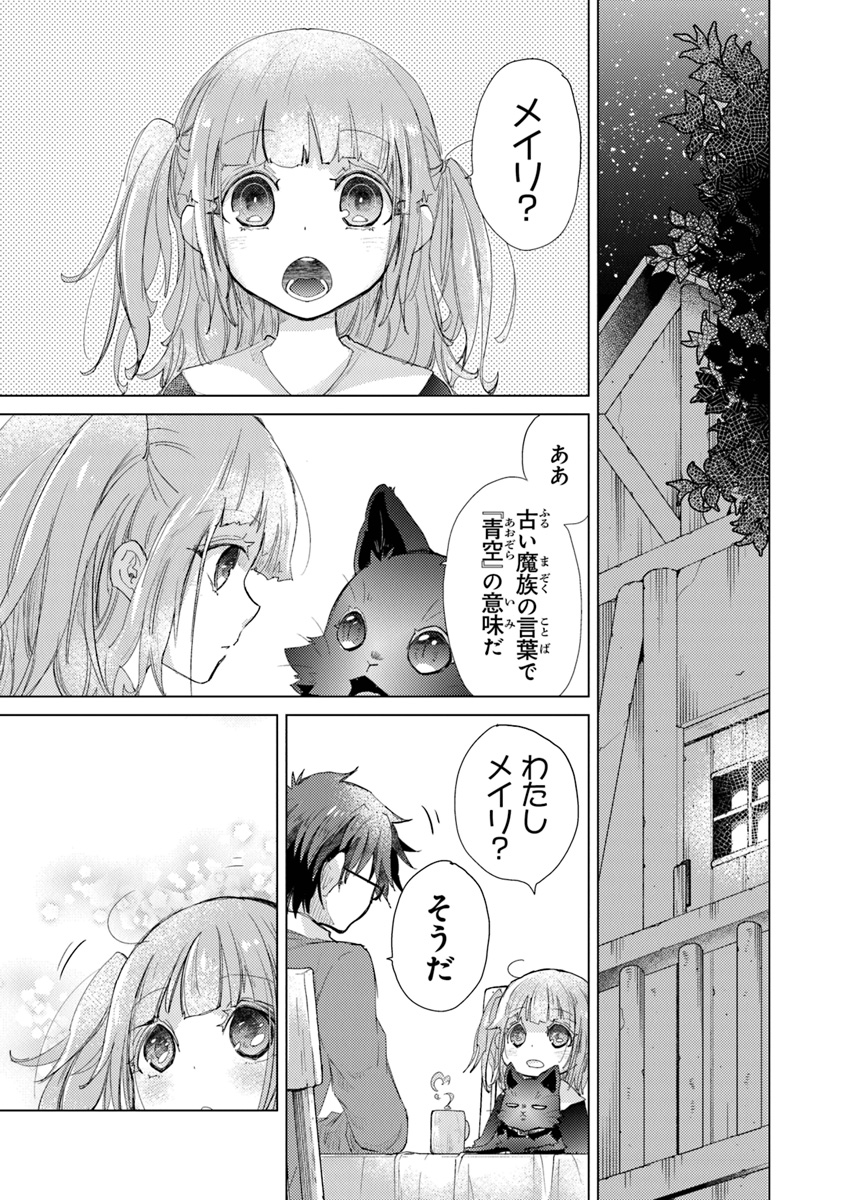 外れスキル「影が薄い」を持つギルド職員が、実は伝説の暗殺者 第8話 - Page 27