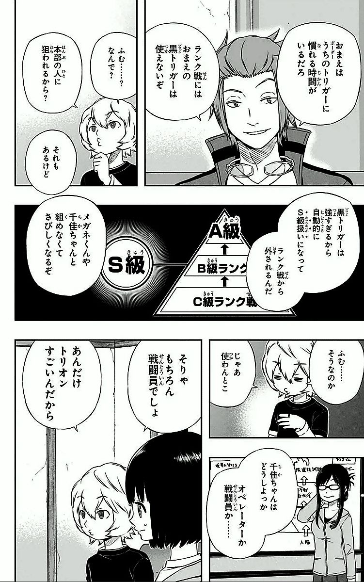 ワートリ 第22話 - Page 4