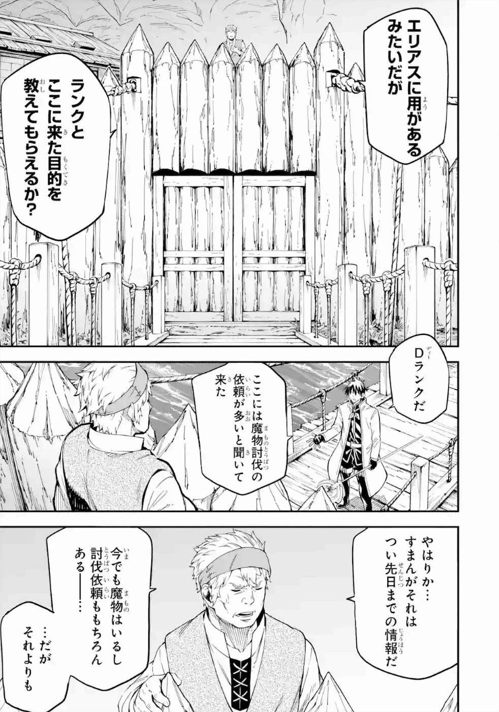 異世界賢者の転生無双 ～ゲームの知識で異世界最強～ 第15話 - Page 5