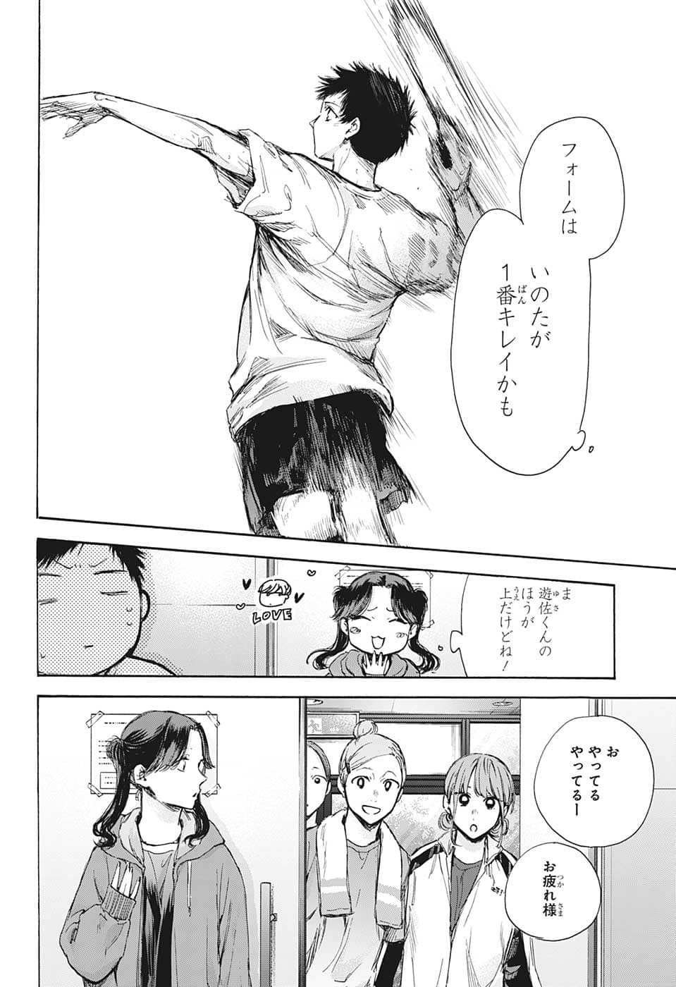 アオのハコ 第74話 - Page 14