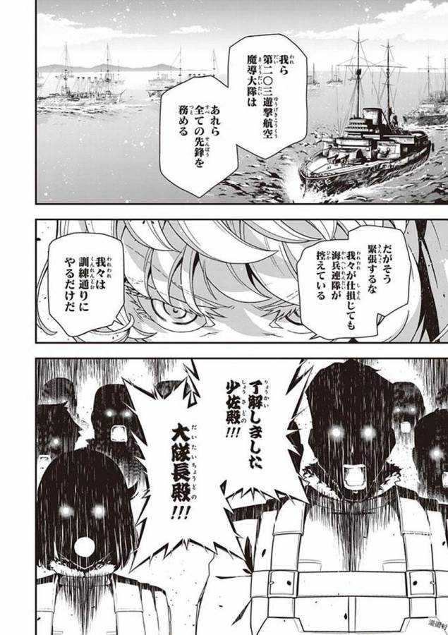 幼女戦記 第20話 - Page 36