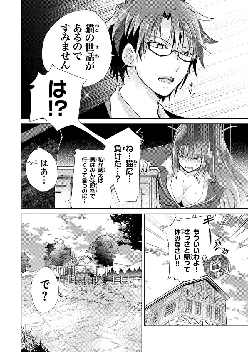 外れスキル「影が薄い」を持つギルド職員が、実は伝説の暗殺者 第7話 - Page 32