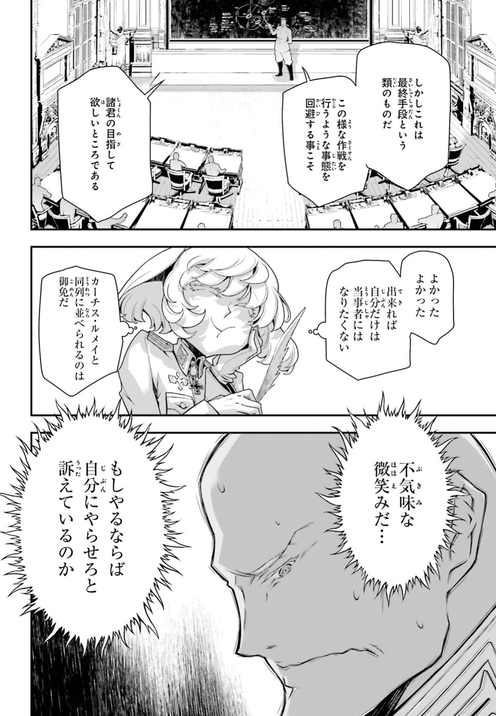 幼女戦記 第35話 - Page 24