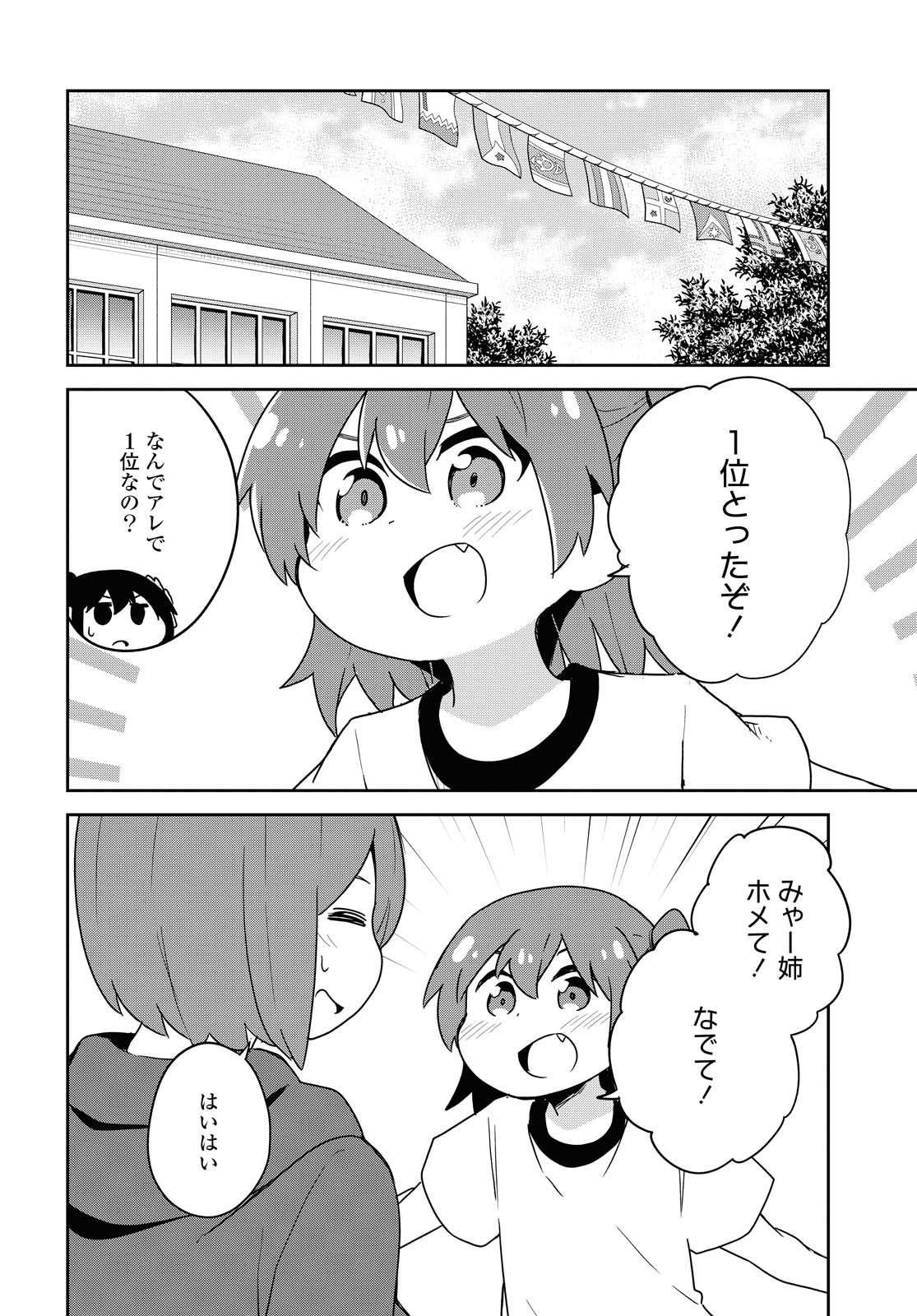 Wataten! An Angel Flew Down to Me 私に天使が舞い降りた！ 第84話 - Page 14