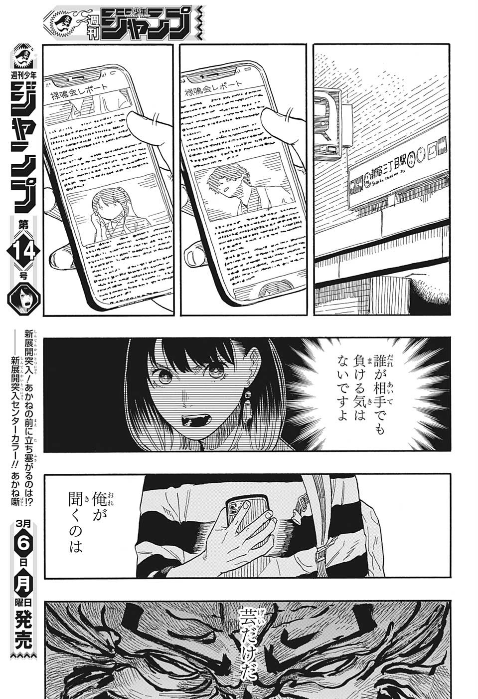 あかね噺 第51話 - Page 17