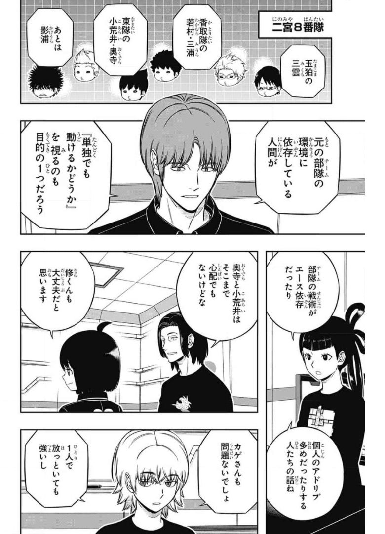 ワートリ 第209話 - Page 12