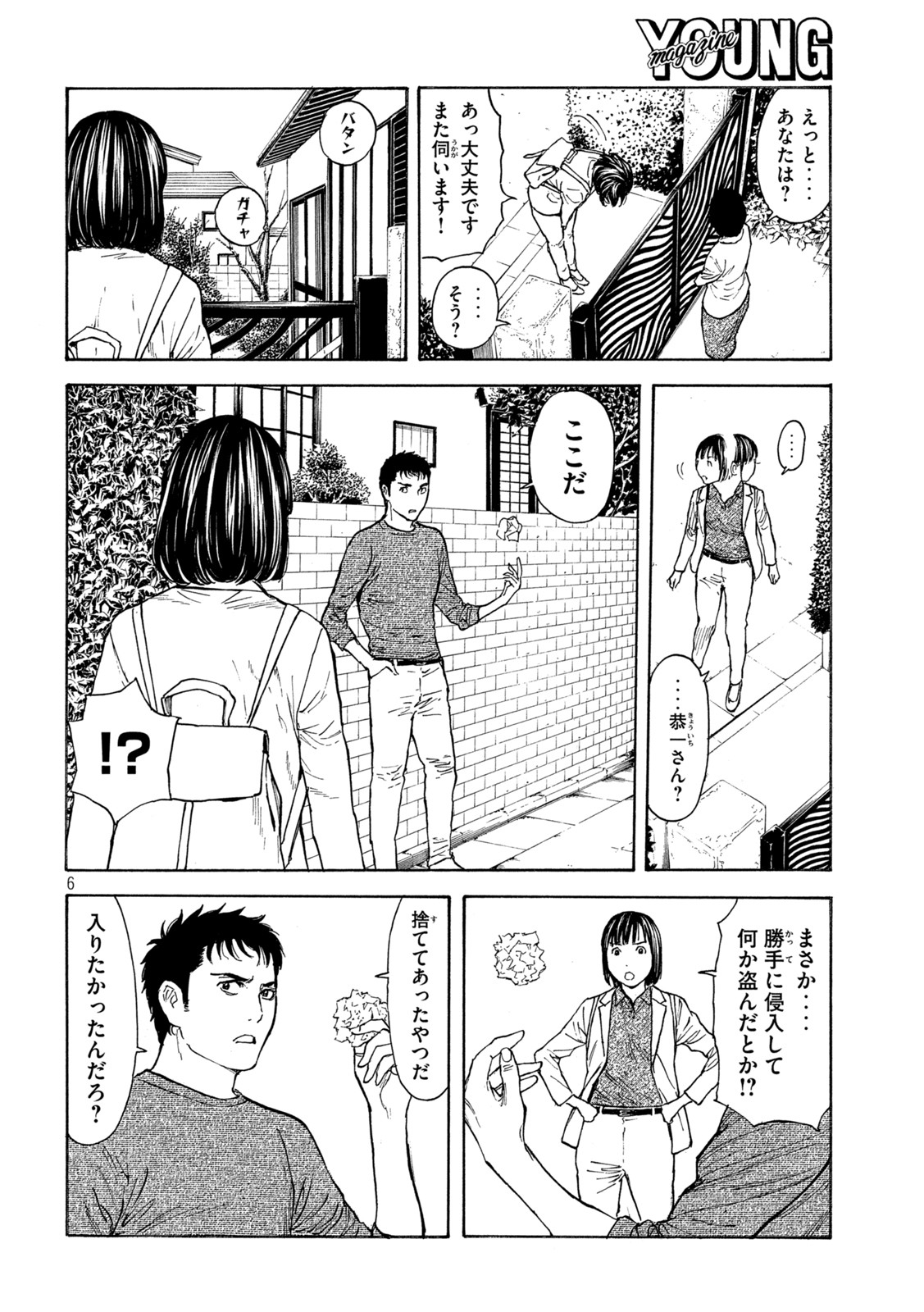 マイホームヒーロー 第165話 - Page 6