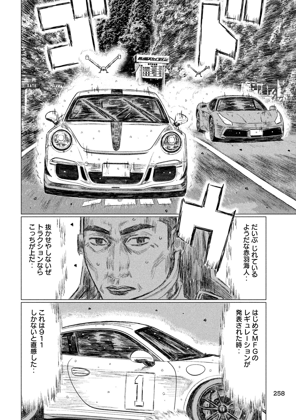 MFゴースト 第76話 - Page 6