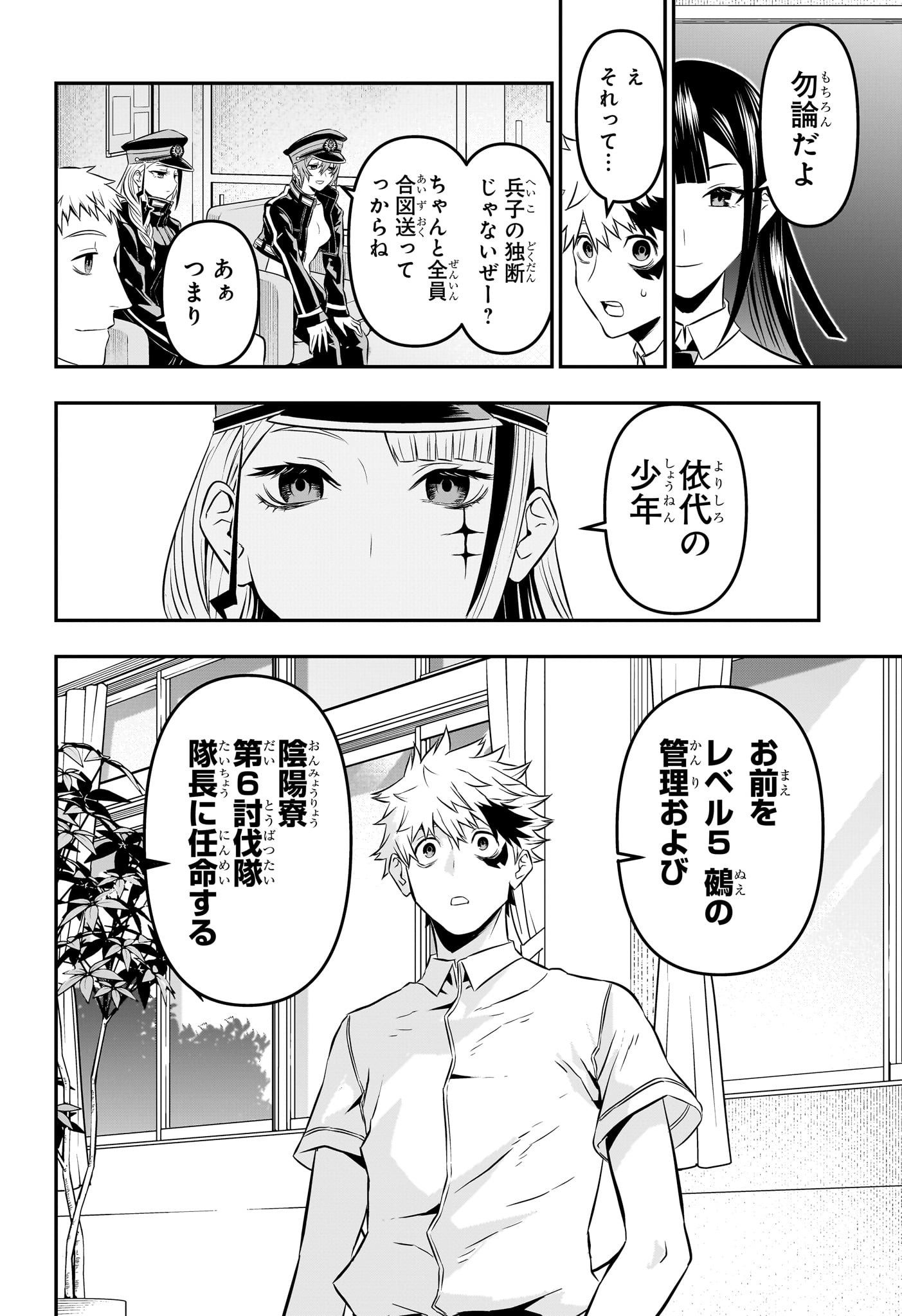 鵺の陰陽師 第24話 - Page 18