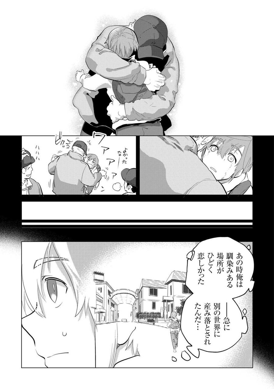 もふもふと異世界でスローライフを目指します! 第51話 - Page 4