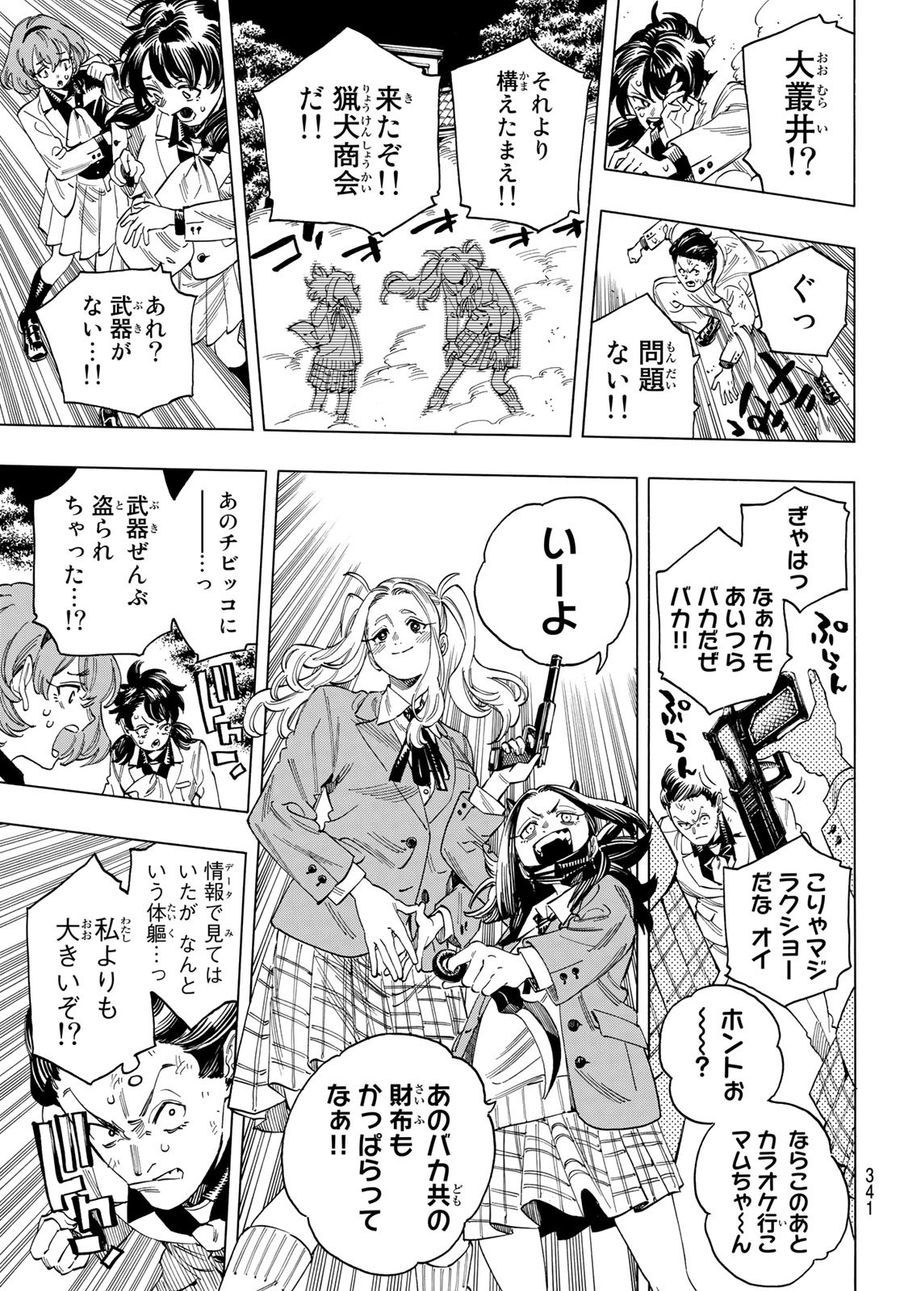 赤羽骨子のボディガード 第36話 - Page 11