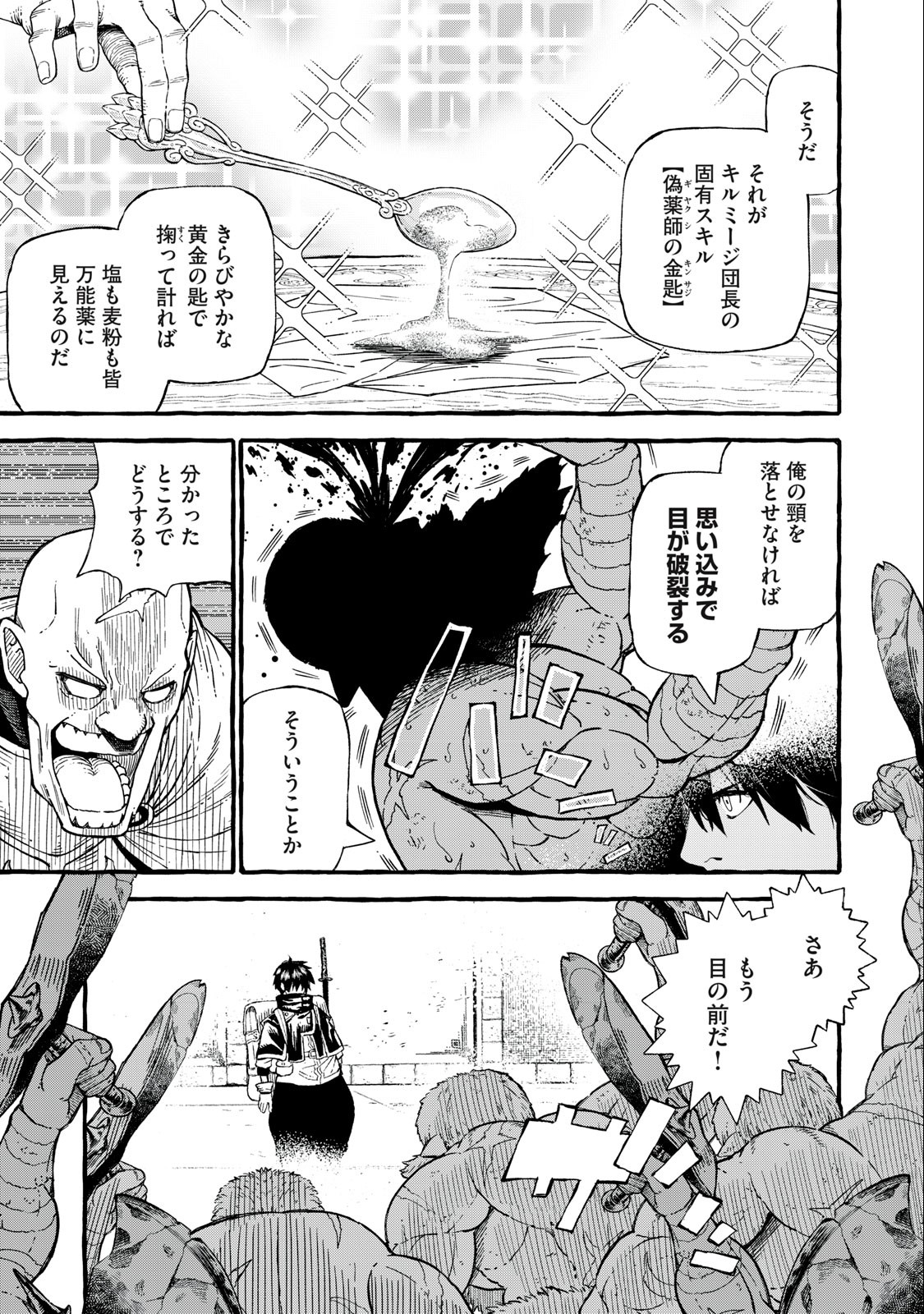 技巧貸与＜スキル・レンダー＞のとりかえし～トイチって最初に言ったよな？～ 第49話 - Page 13