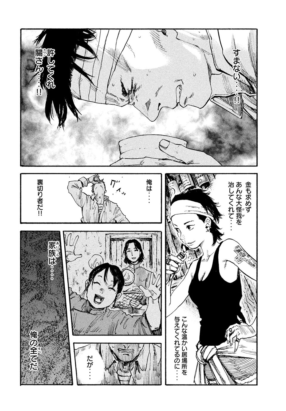 満州アヘンスクワッド 第70話 - Page 6