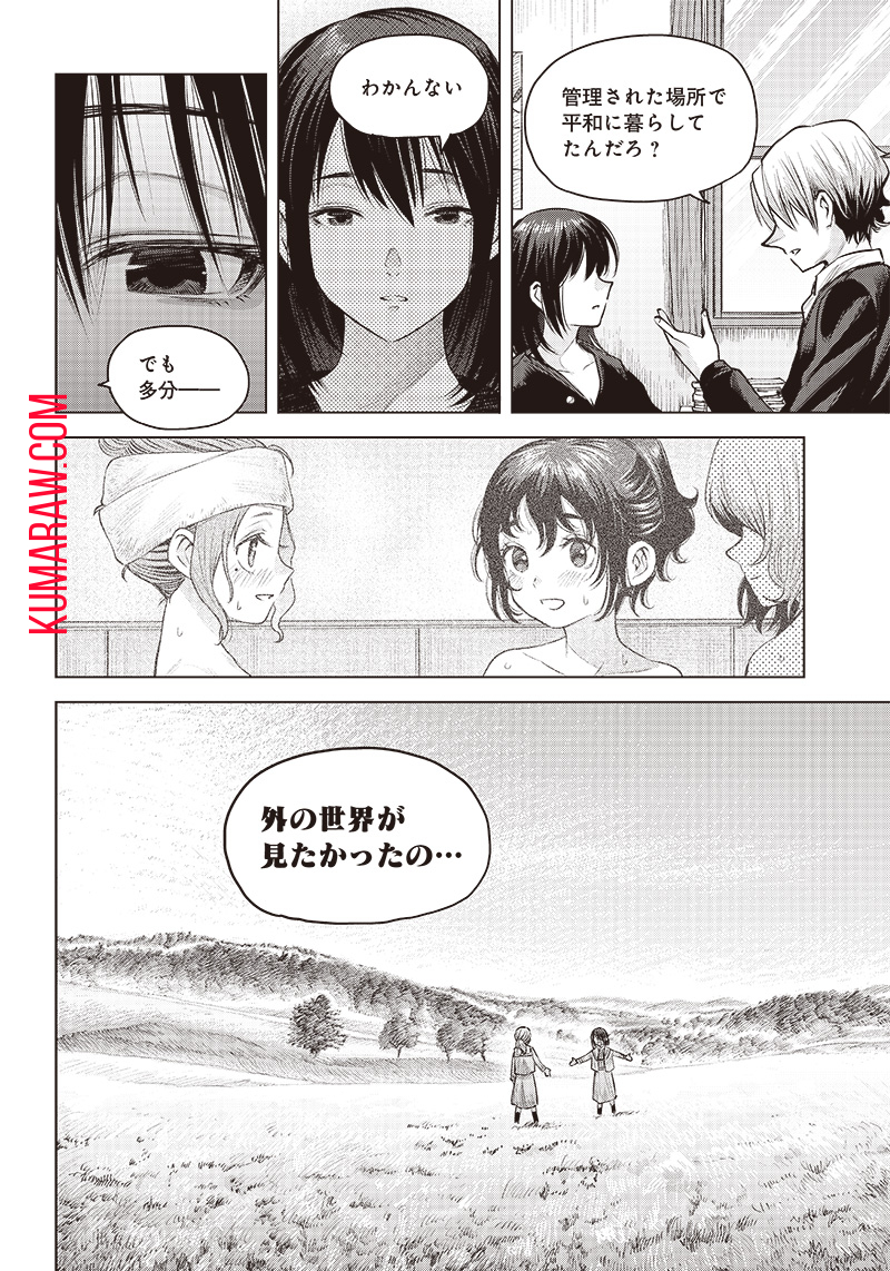 She Is Beautiful (TOTSUNO Takahide) 第14.1話 - Page 16