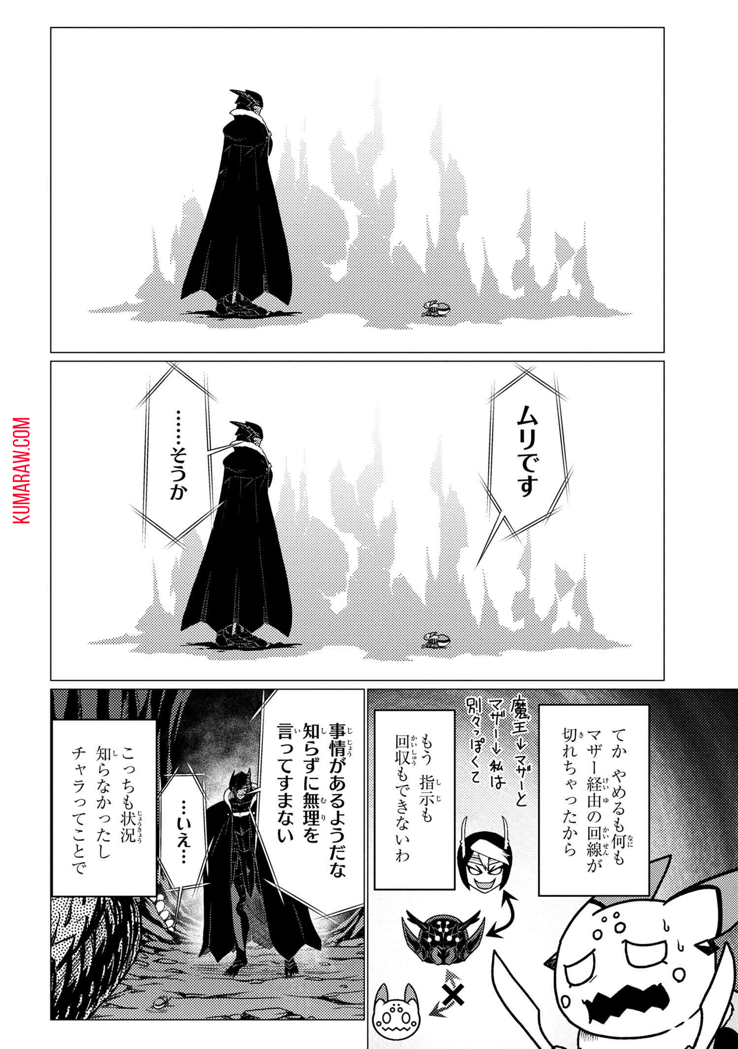 蜘蛛ですが、なにか？ 第51.3話 - Page 6