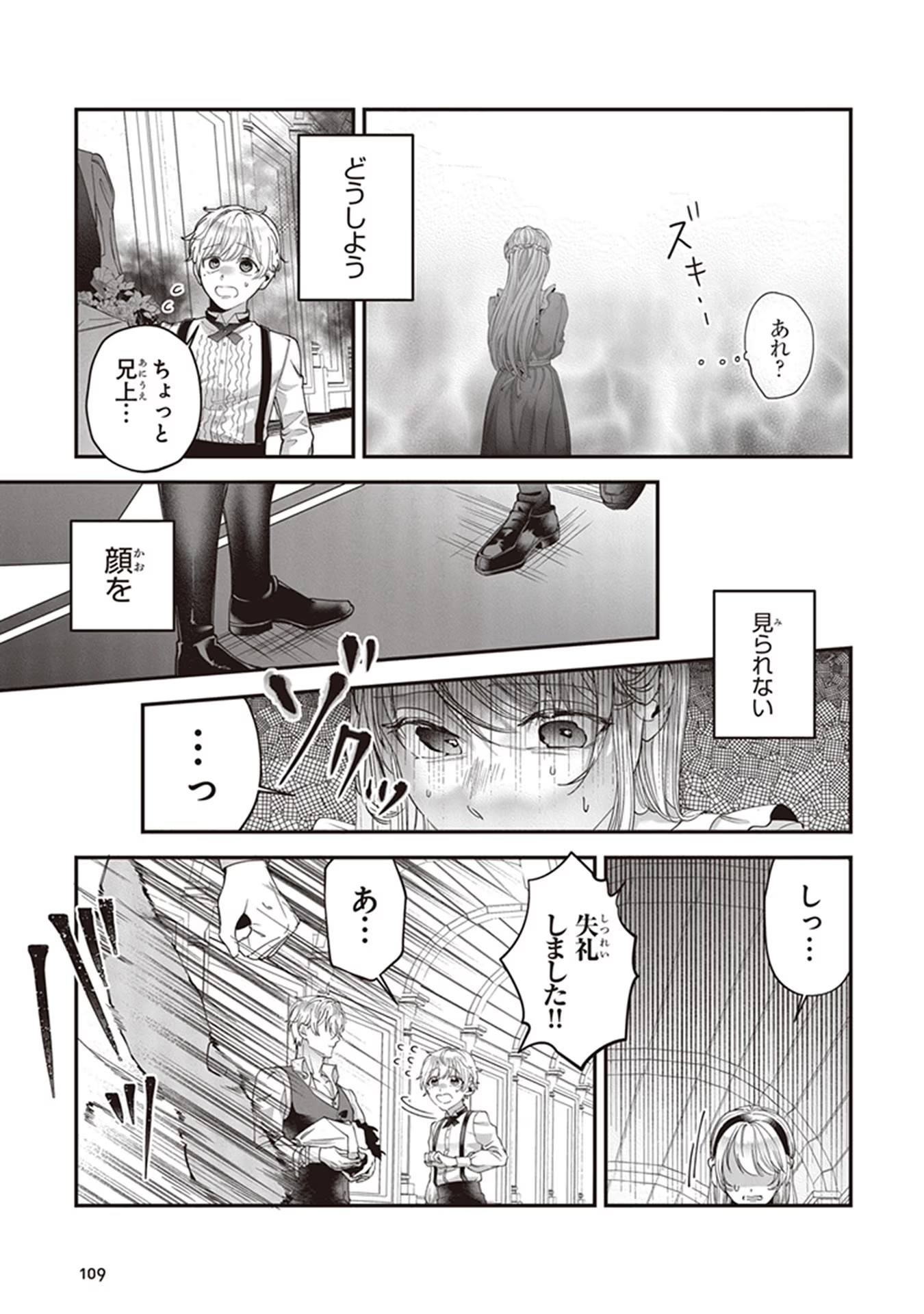 ロイヤル・シンデレラ・ママ 天涯孤独の没落令嬢は冷徹皇帝に溺愛される 第3話 - Page 25