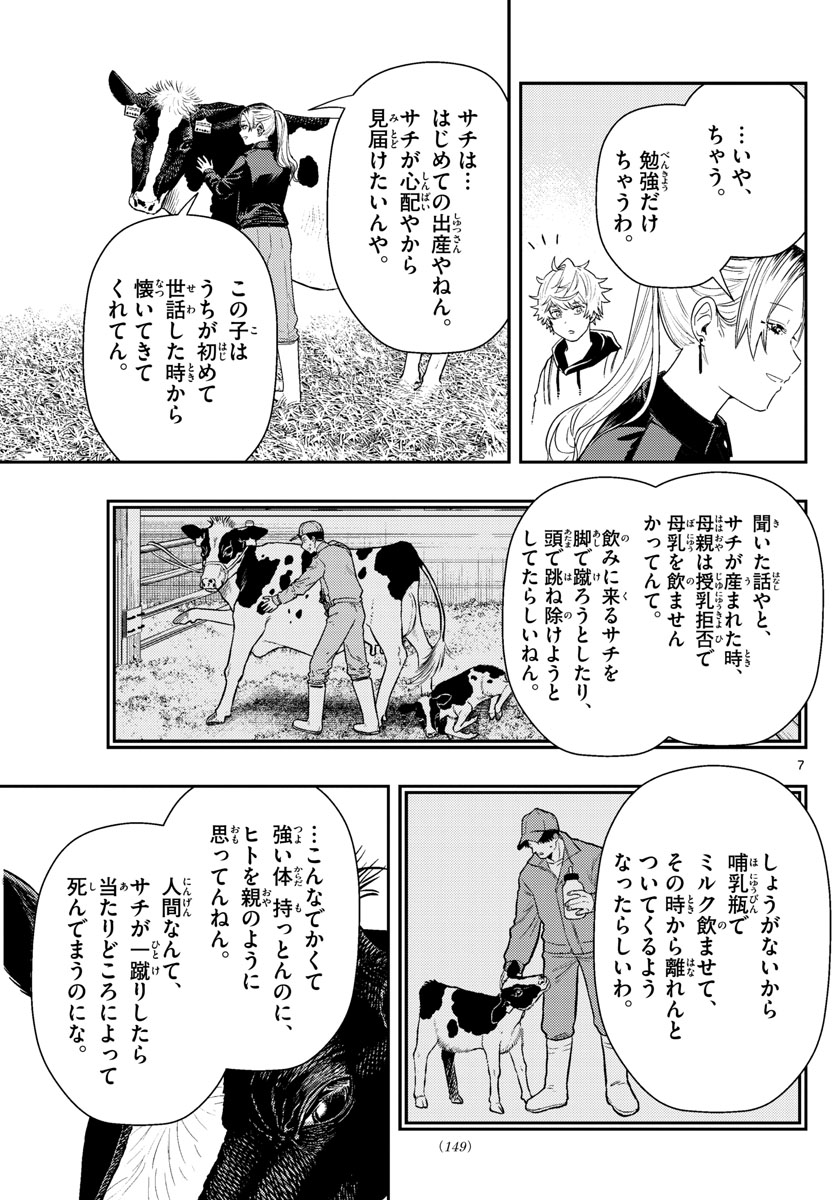 ラストカルテ-法獣医学者 当麻健匠の記憶- 第53話 - Page 7