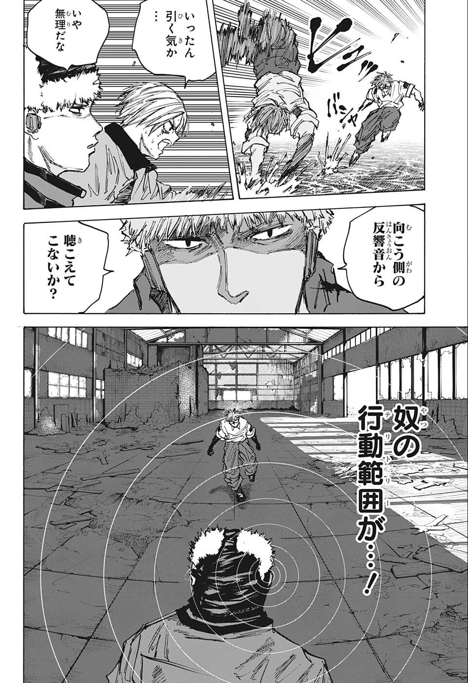 SAKAMOTO -サカモト- 第70話 - Page 10