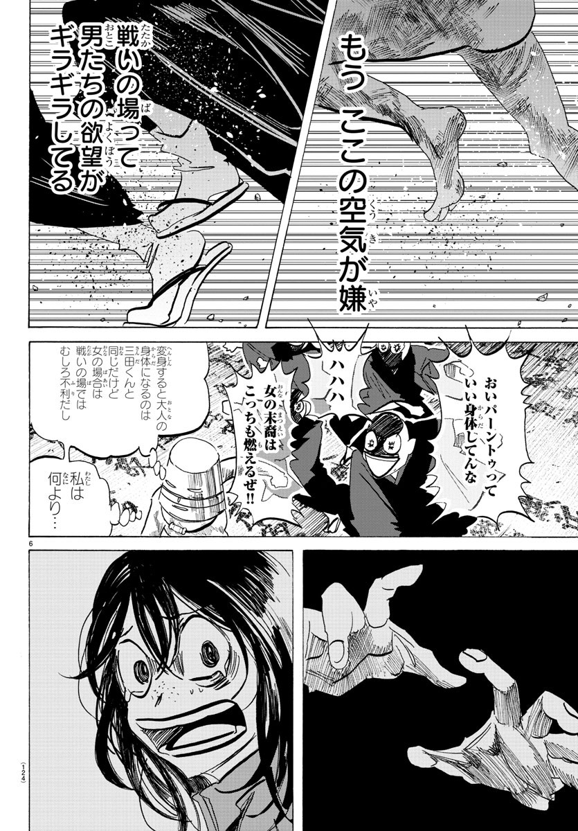 サンダ 第122話 - Page 6