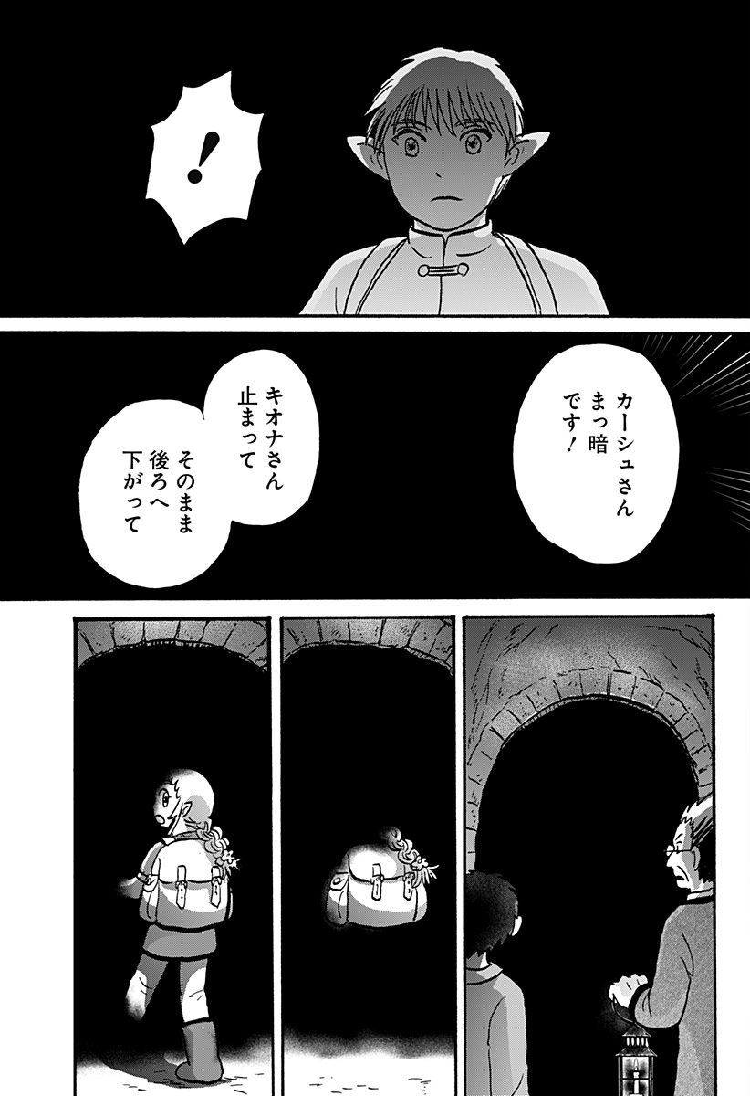 エルフ夫とドワーフ嫁 第17話 - Page 19